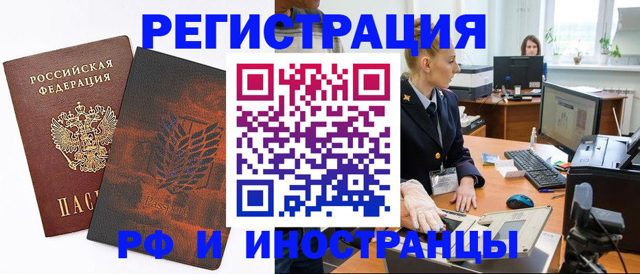 временная регистрация законно в Липецке