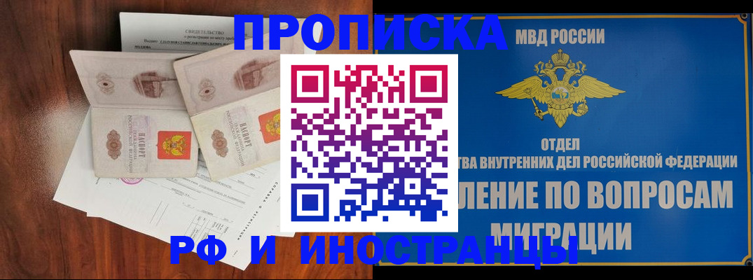 купить прописку в Липецке