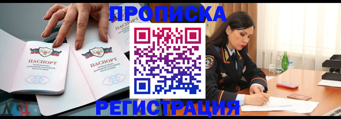 временная прописка в Липецке