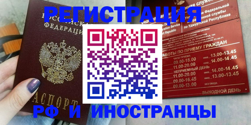 временная регистрация в Липецке