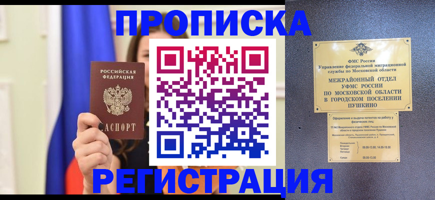 где прописаться в Липецке