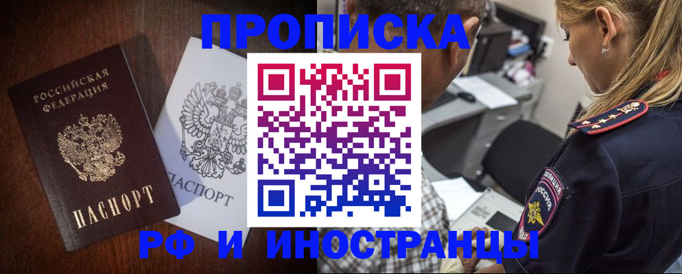 прописка законно в Липецке