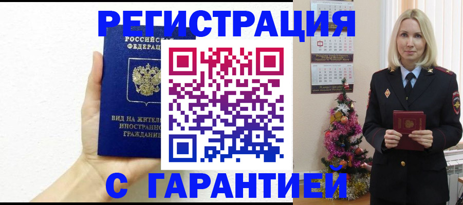 временная прописка в Липецке