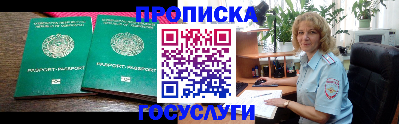 прописка 2025 в Липецке